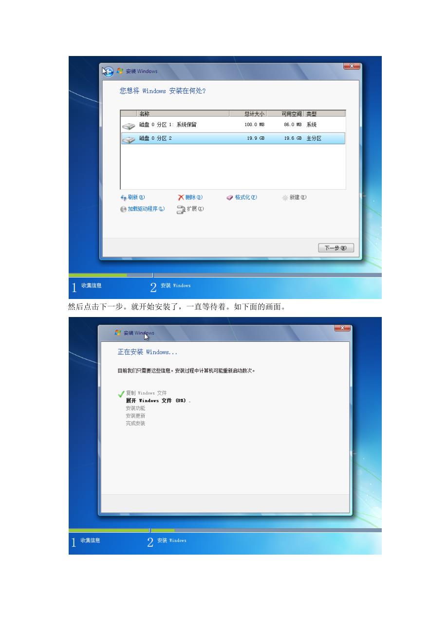 Win7系统安装_第4页