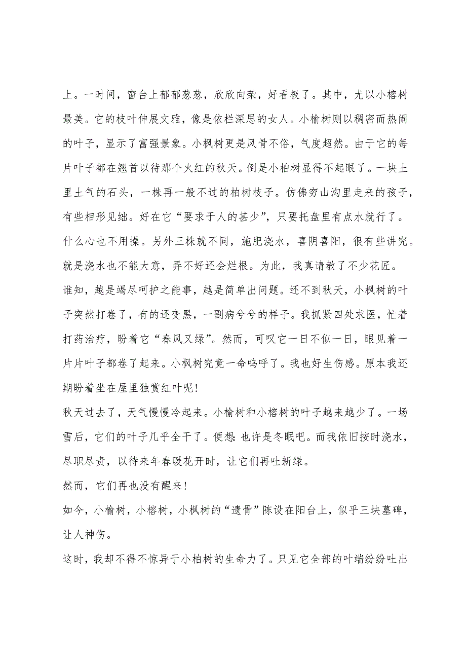 七年级语文暑期作业【四篇】.docx_第3页
