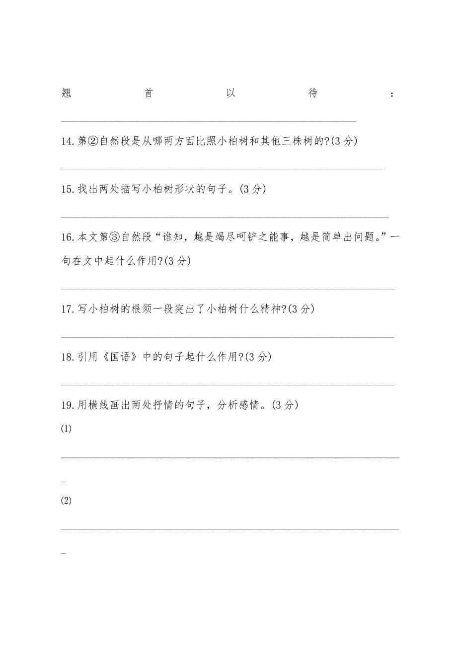 七年级语文暑期作业【四篇】.docx_第5页