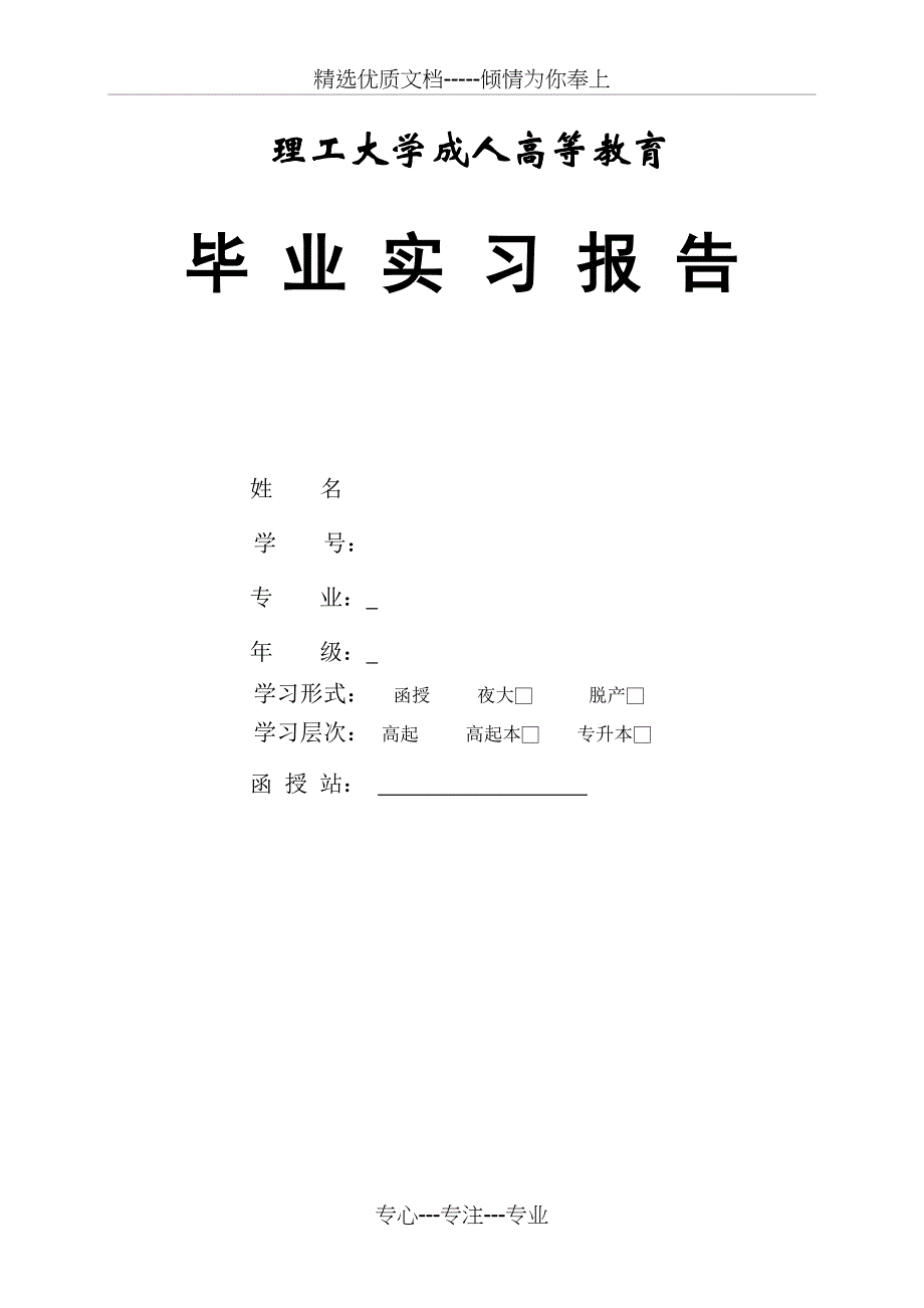 工商管理实习报告_第1页