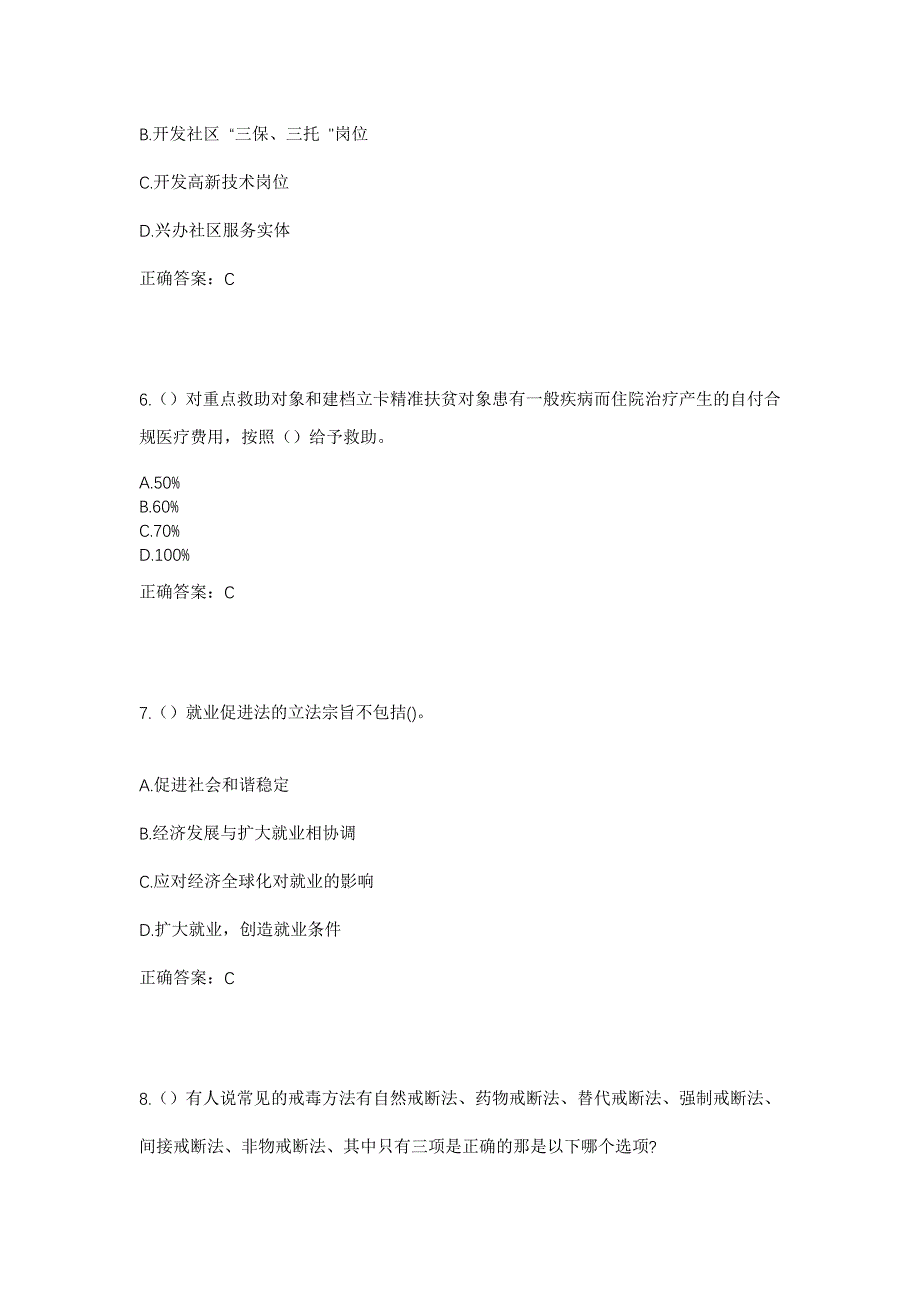 2023年河南省周口市示范区许湾街道社区工作人员考试模拟题及答案_第3页