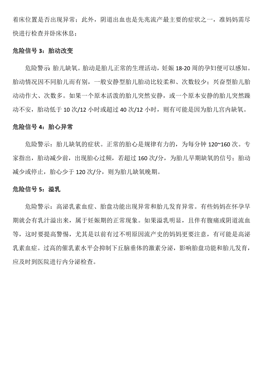 【福州早教】孕妈必看,你读懂胎儿的求救信号了吗？.docx_第2页