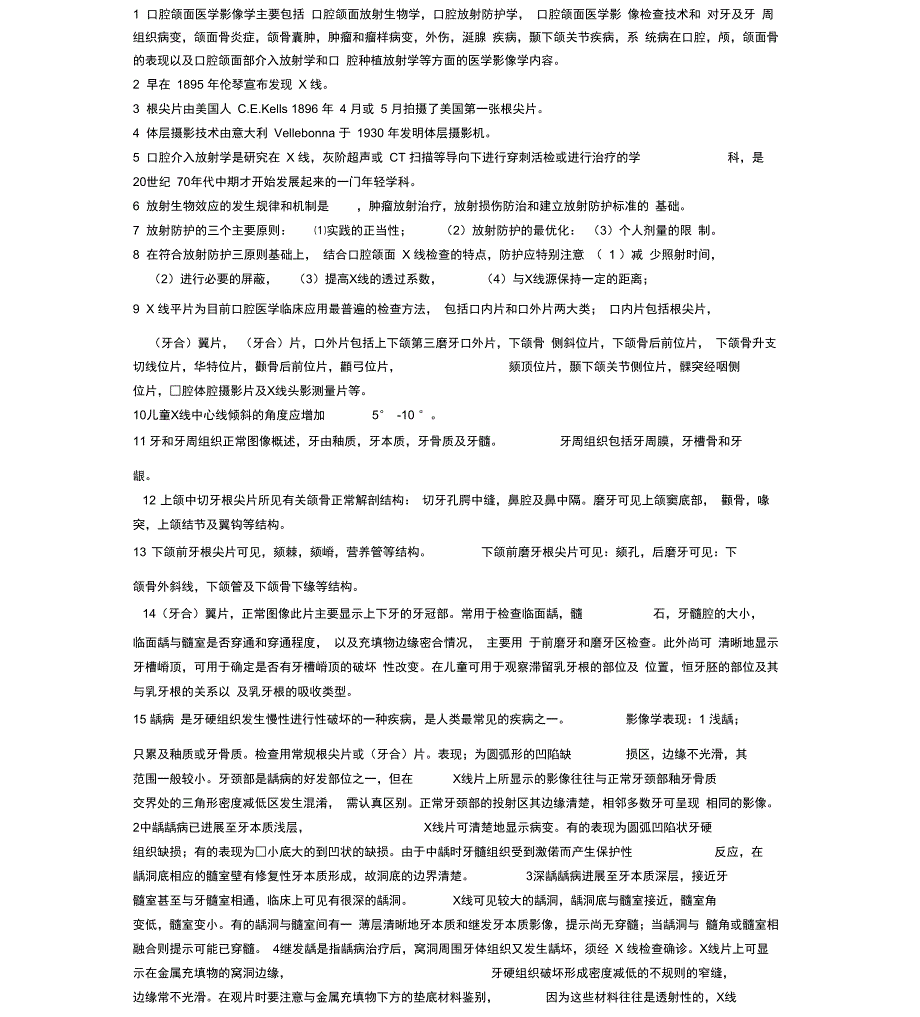 口腔影像学知识点_第1页