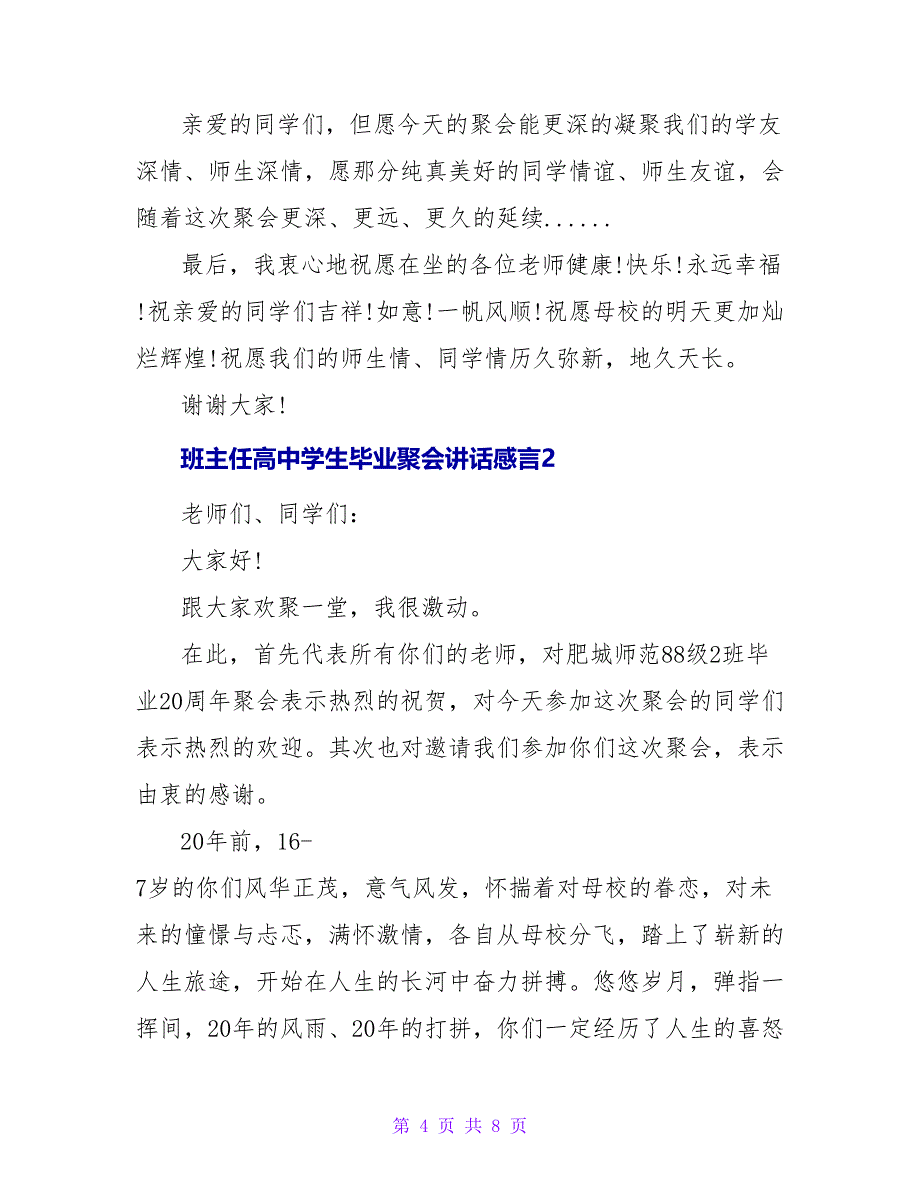 班主任高中学生毕业聚会讲话感言_第4页