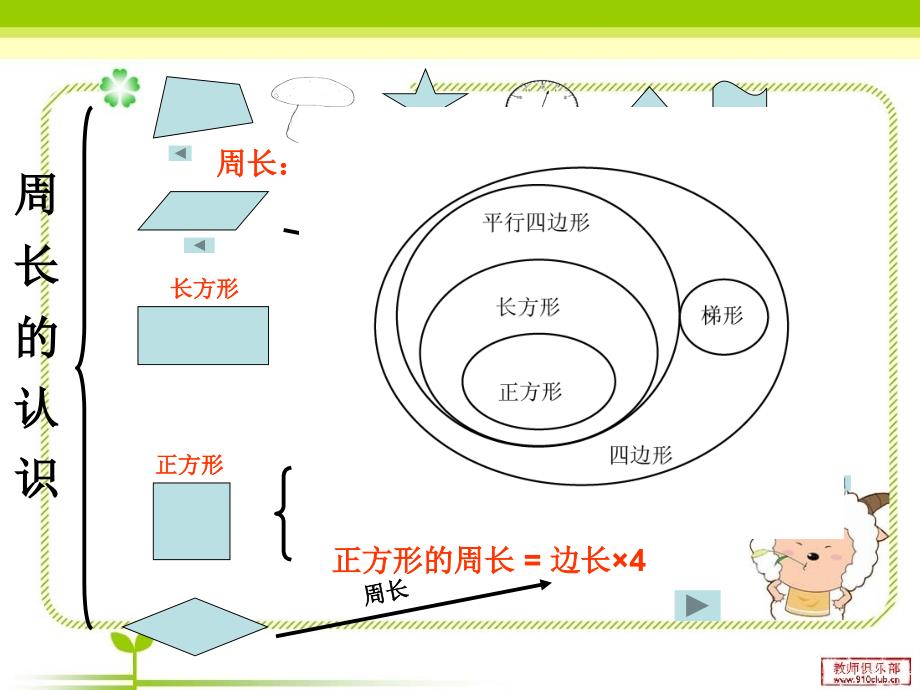 三年级上册数学四边形整理复习_第4页