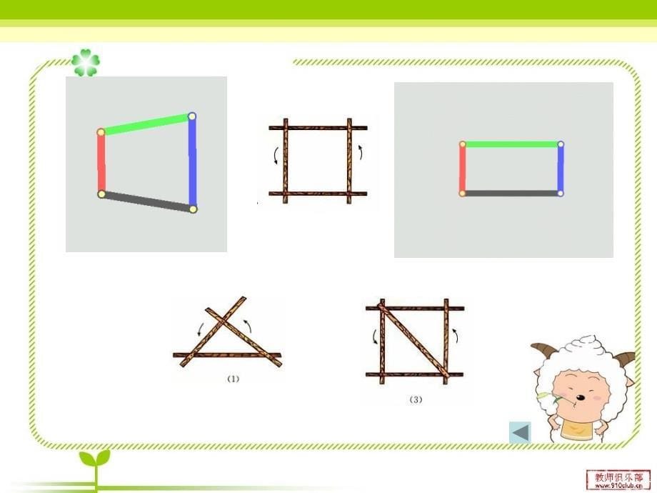 三年级上册数学四边形整理复习_第5页