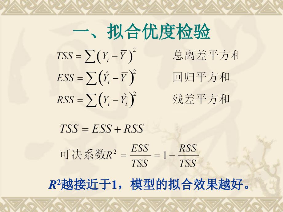 最新多元线性回归模型的统计检验幻灯片_第2页