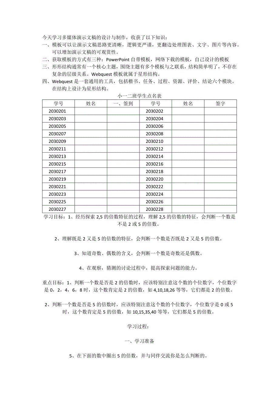 今天学习多媒体演示文稿的设计与制作_第1页