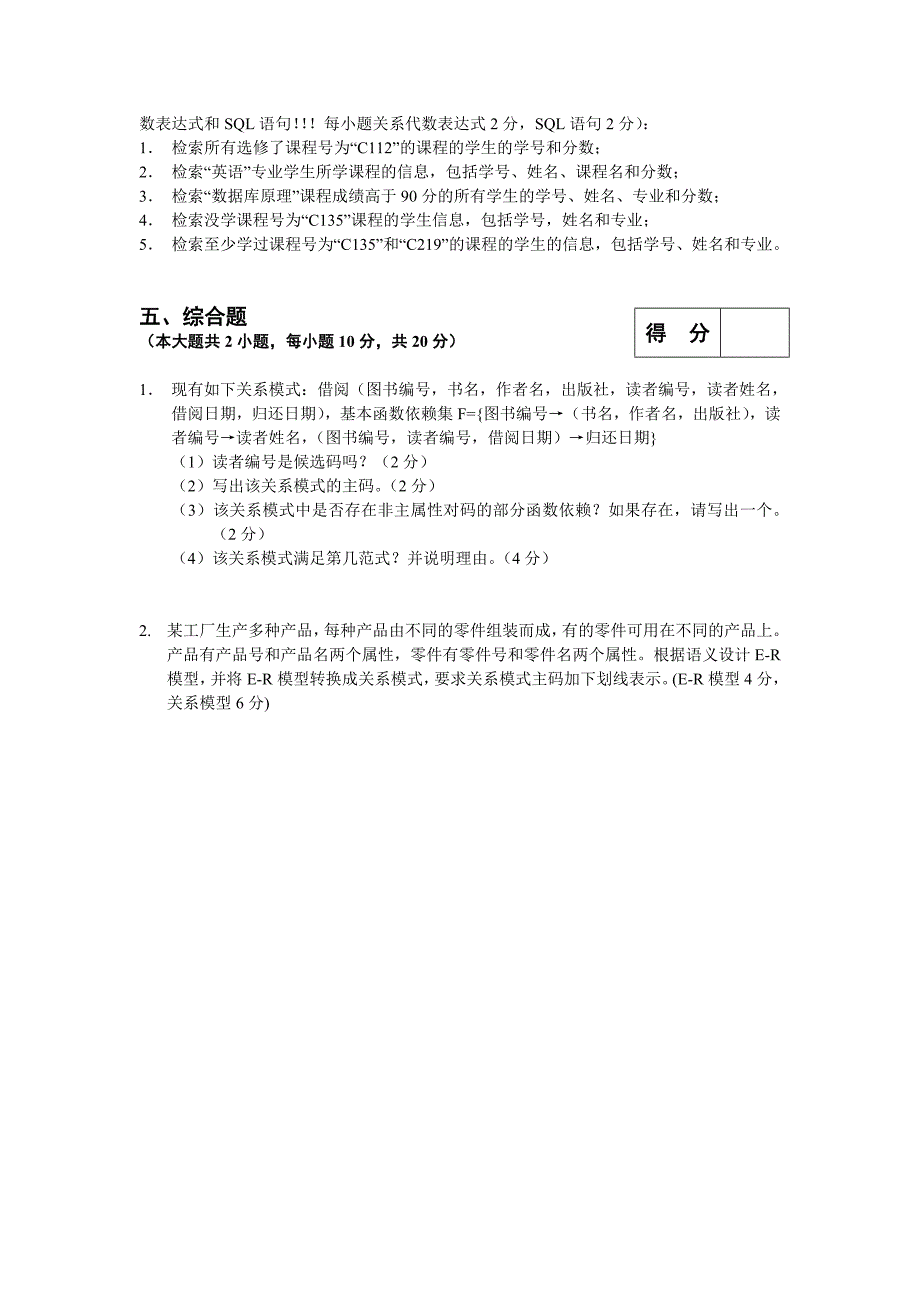 数据库原理及应用-期末考试试题及答案_第3页