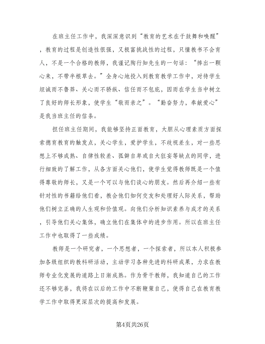 高中班主任年终总结方案模板（9篇）_第4页