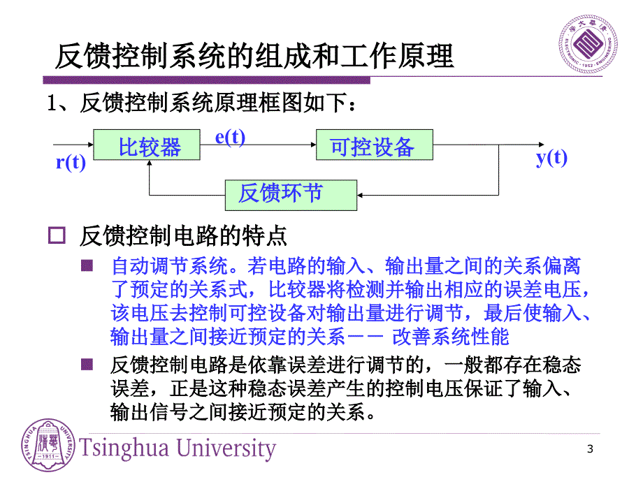 通信电路ch07_1_第3页