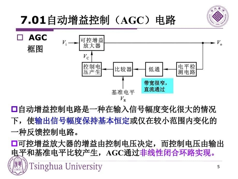 通信电路ch07_1_第5页