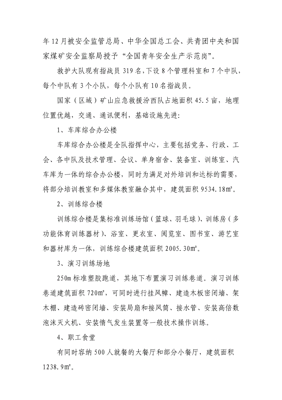 汾西矿业集团公司救护大队介绍_第2页