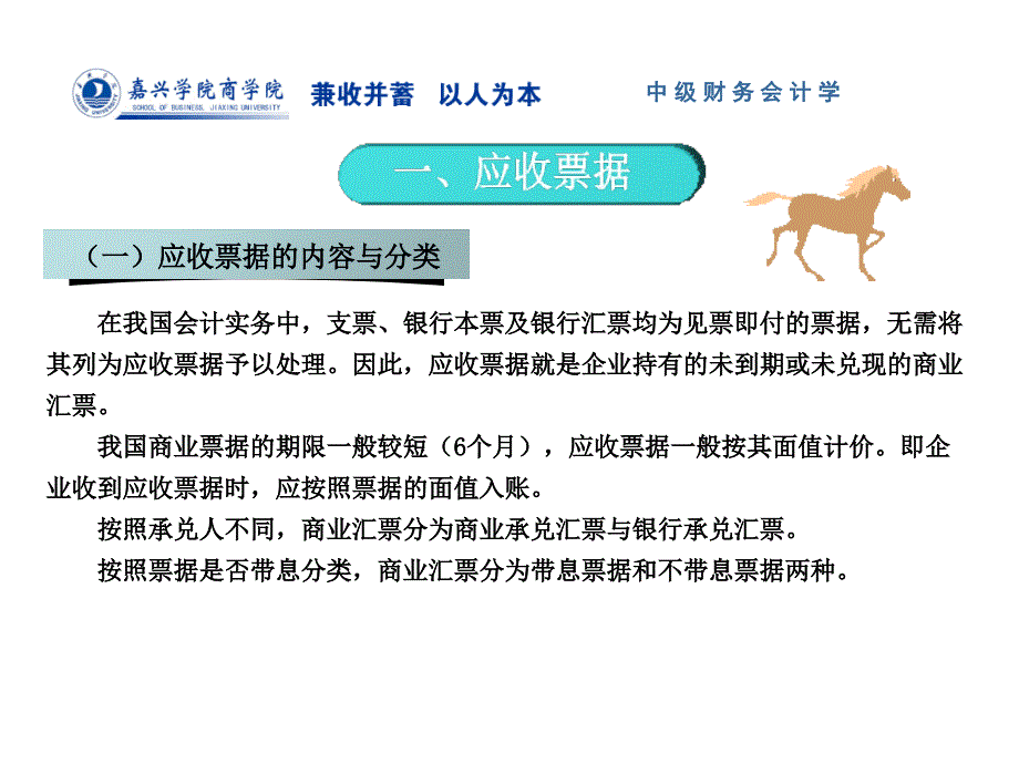 教学课件：第三章应收及预付款项_第3页