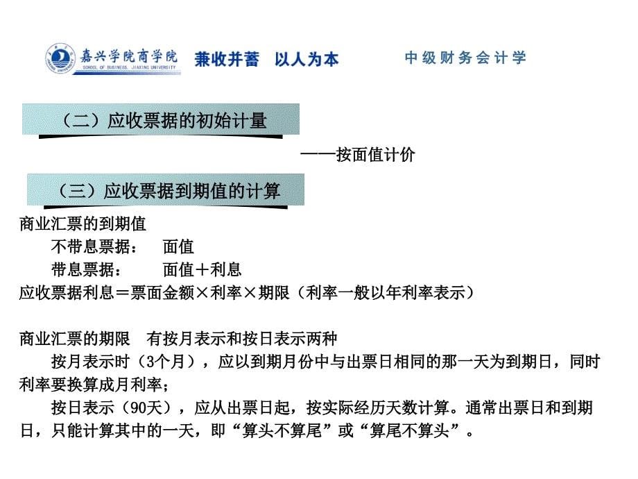 教学课件：第三章应收及预付款项_第5页