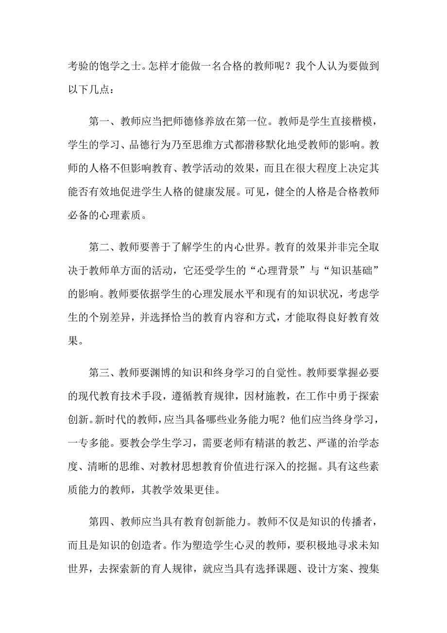 教育实习心得体会15篇_第5页