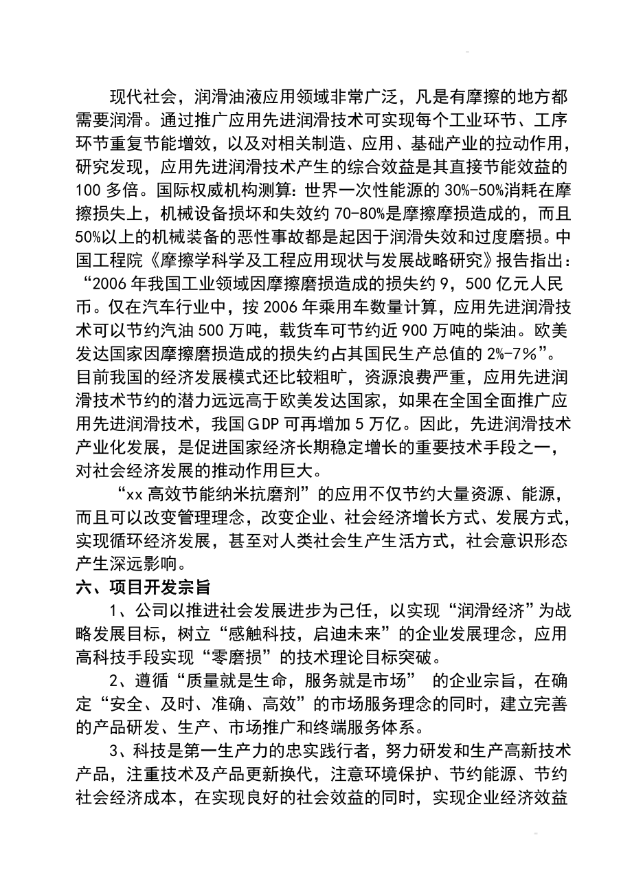 年产8万吨高效节能纳米润滑剂项目可研计划书.doc_第5页