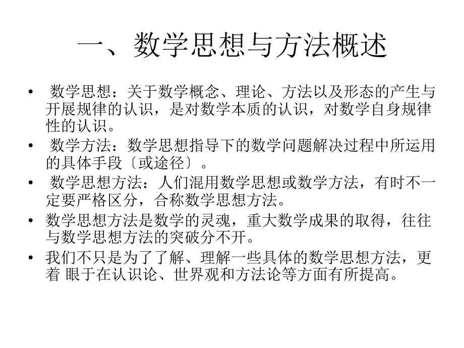 数学思想与方法_第2页