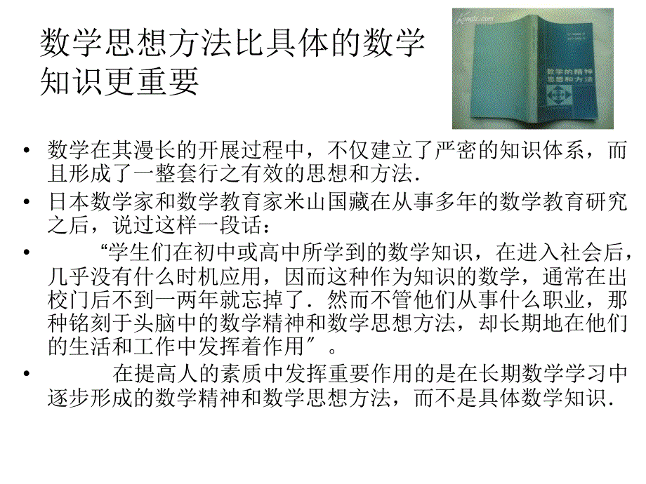 数学思想与方法_第3页