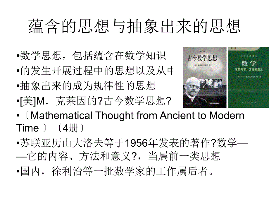 数学思想与方法_第4页