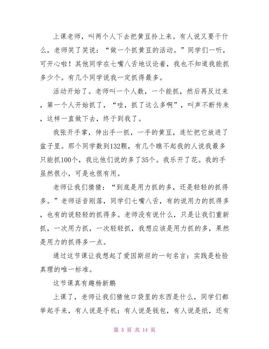 记一次游戏 作文400字11篇_第5页