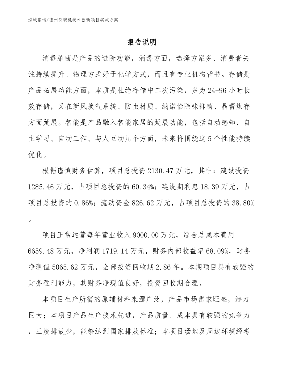 德州洗碗机技术创新项目实施方案（模板参考）_第2页