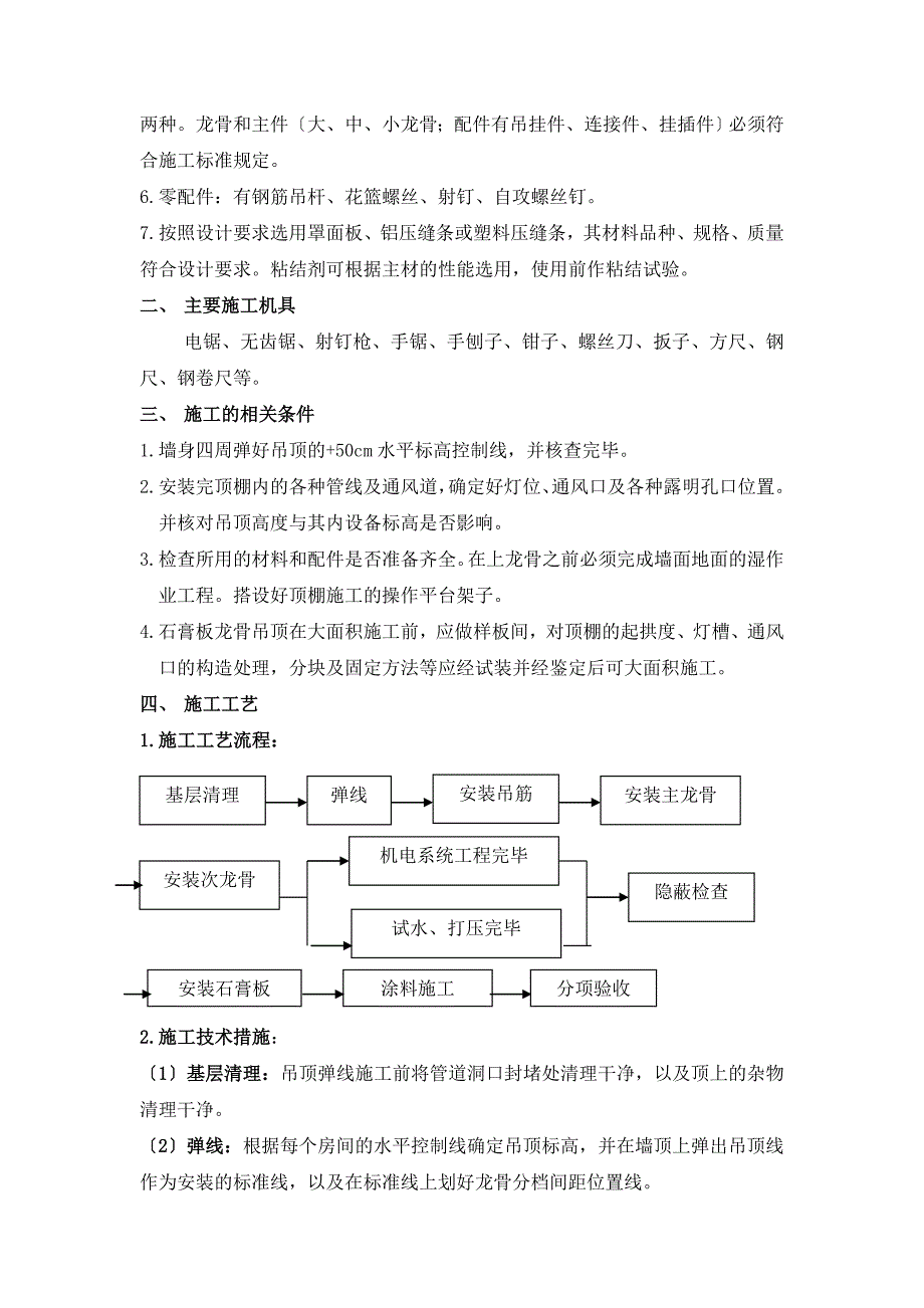 石膏板吊顶施工工艺_第3页