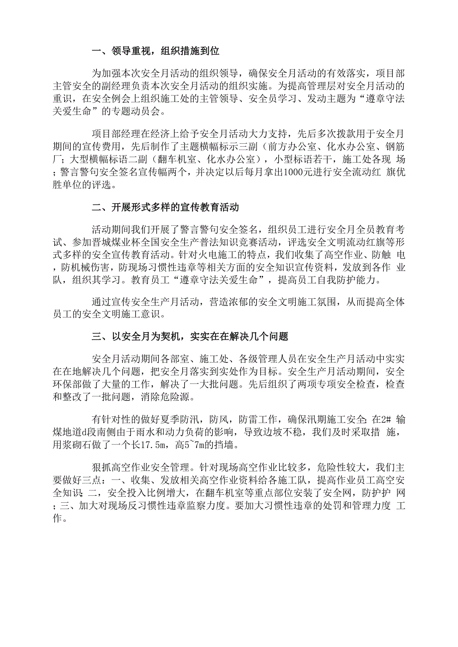 电力安全生产月活动总结0001_第4页