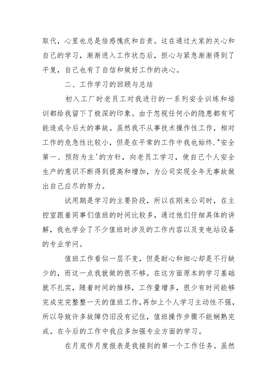 2023年工厂员工年度工作总结(通用6篇)_第2页