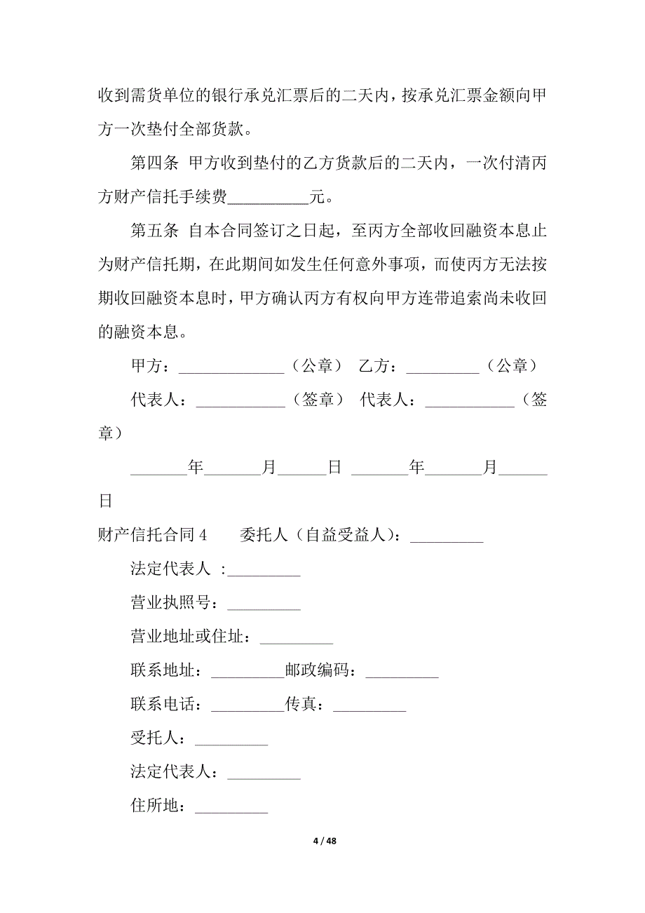 财产信托合同10篇.docx_第4页