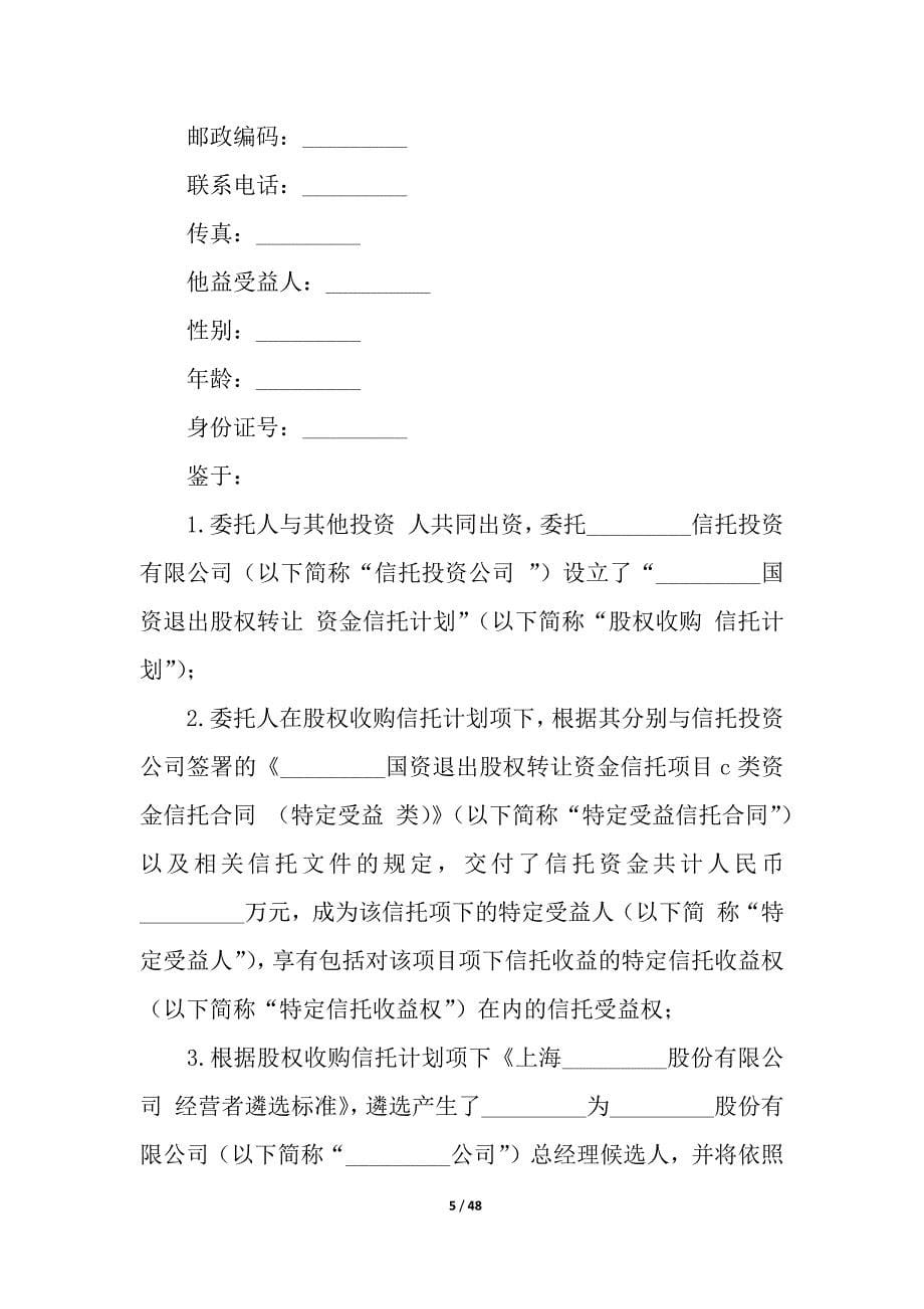 财产信托合同10篇.docx_第5页