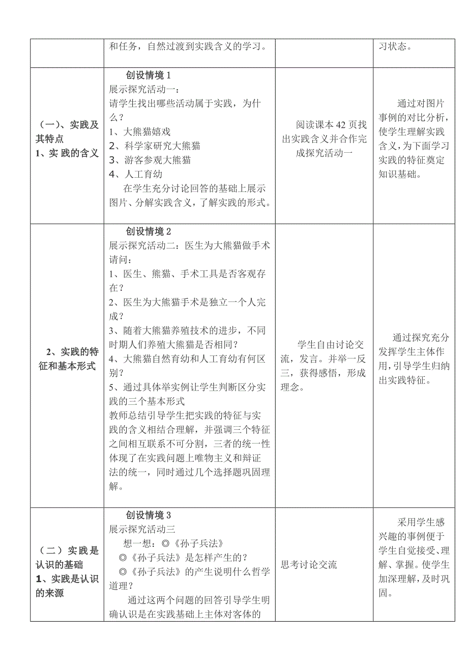 实践是认识的基础1.doc_第2页