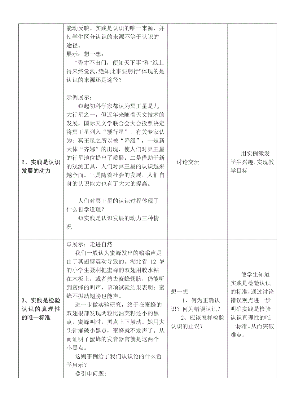 实践是认识的基础1.doc_第3页