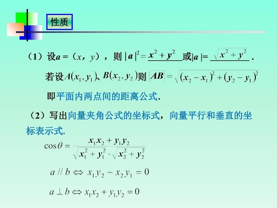 向量内积的坐标表示_第5页