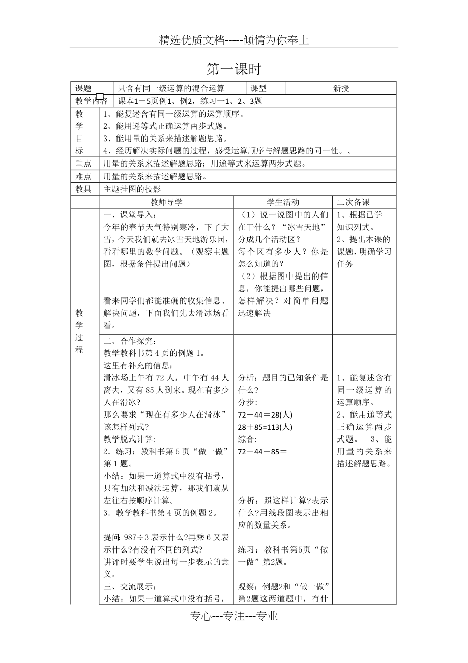 人教版四年级下册数学第一单元教案表格式教案_第1页