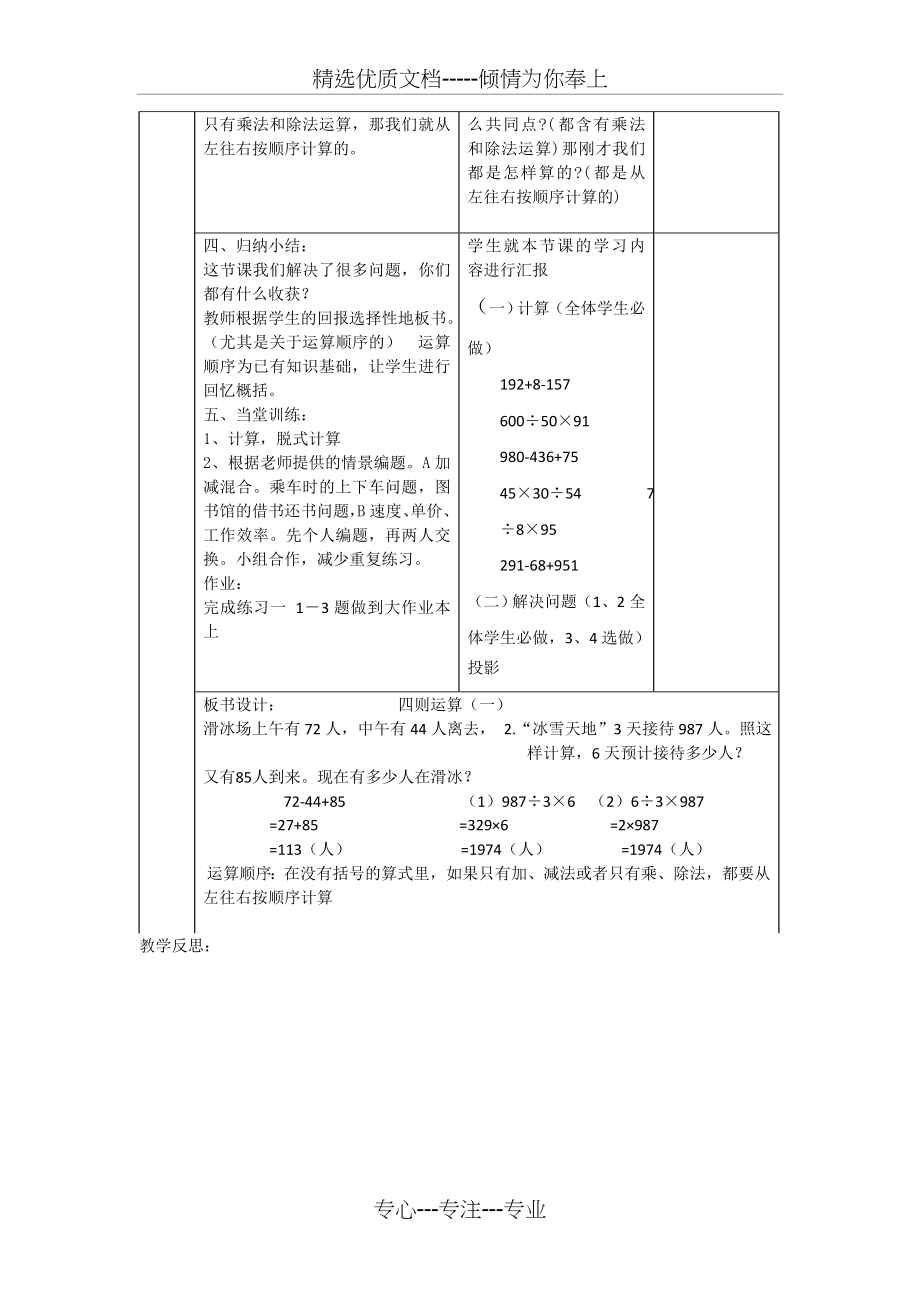 人教版四年级下册数学第一单元教案表格式教案_第2页