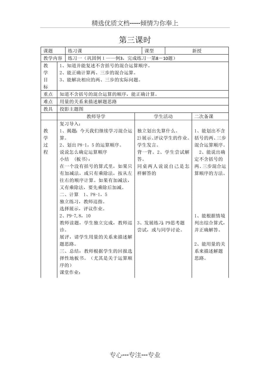 人教版四年级下册数学第一单元教案表格式教案_第5页