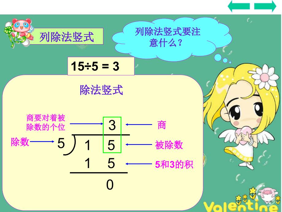 二年级_“有余数的除法”_第4页