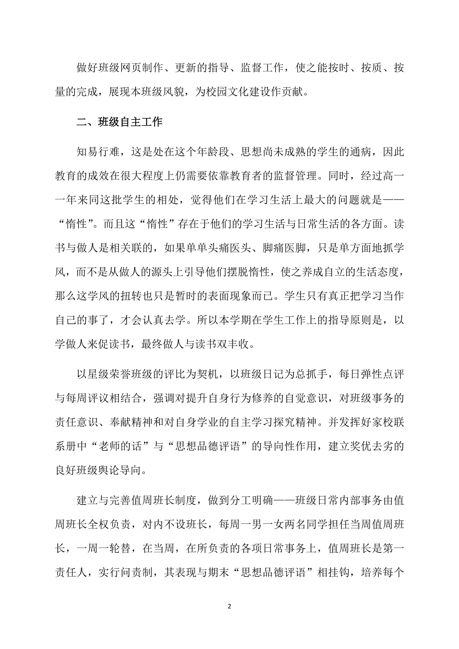 热门班主任学期工作计划模板汇总6篇_第2页