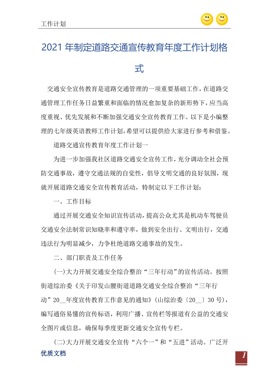 2021年制定道路交通宣传教育年度工作计划格式_第2页