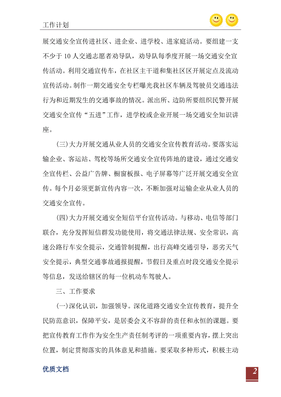 2021年制定道路交通宣传教育年度工作计划格式_第3页