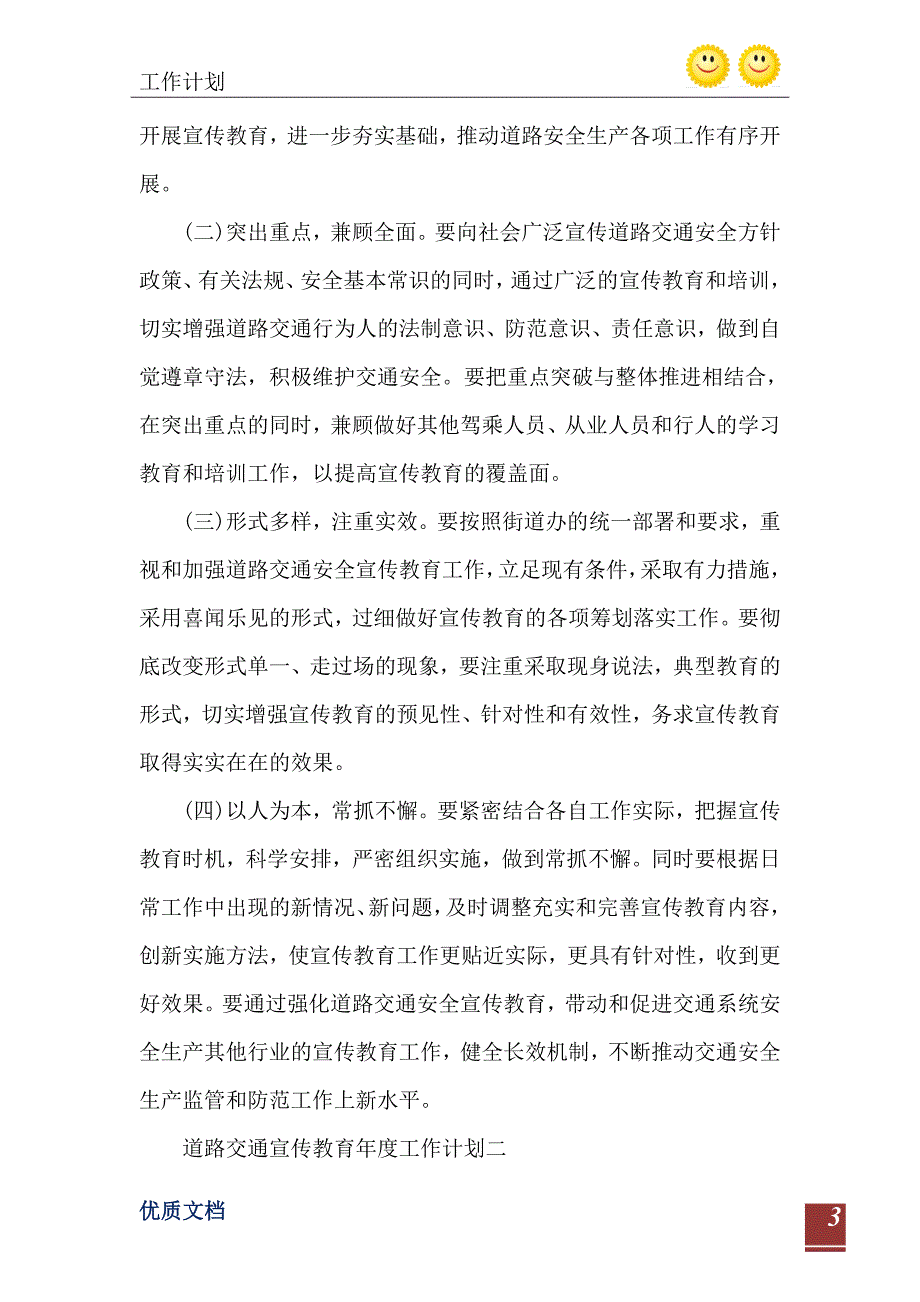 2021年制定道路交通宣传教育年度工作计划格式_第4页