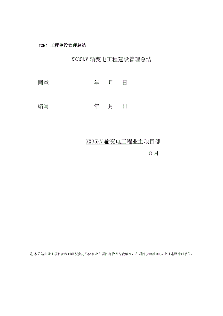 工程建设管理总结_第1页