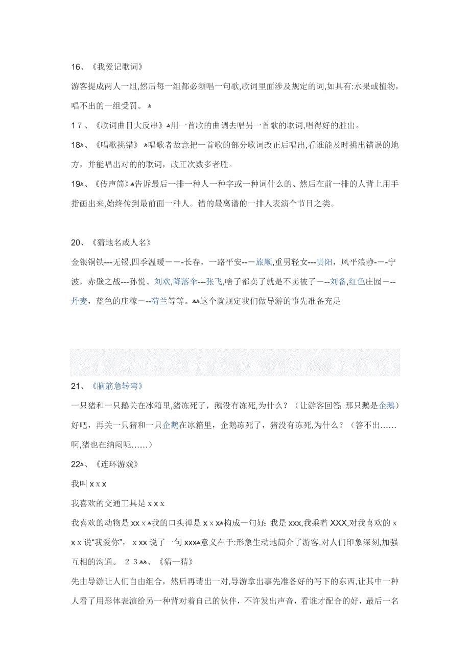 导游车上互动小游戏汇总_第5页