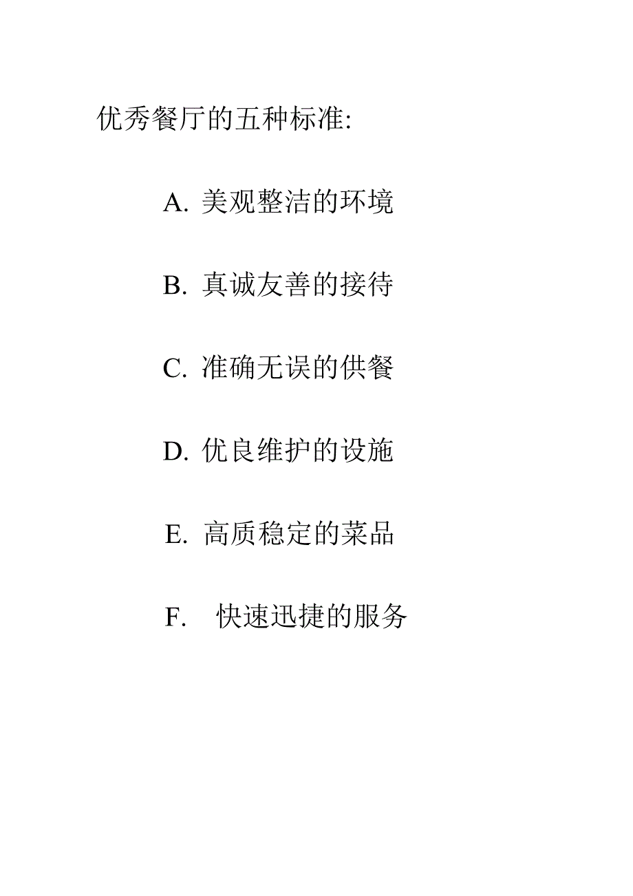 规章制度的意义 (2).doc_第2页