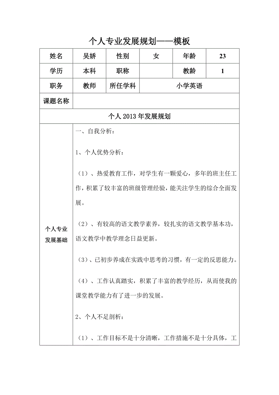 个人专业发展规划模板 (11).doc_第1页