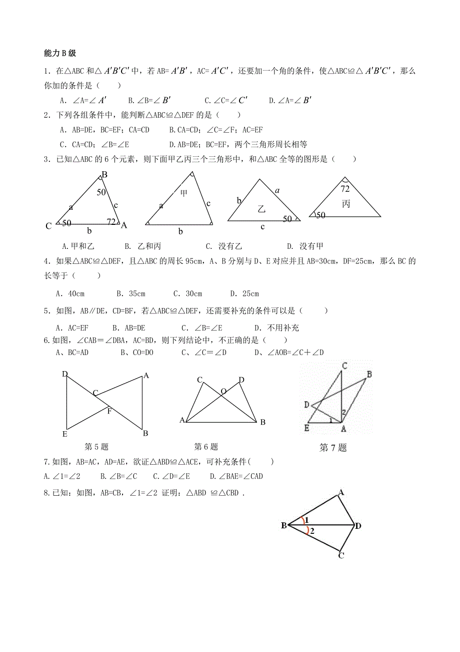 全等三角形SAS专题练习(共4页)_第2页