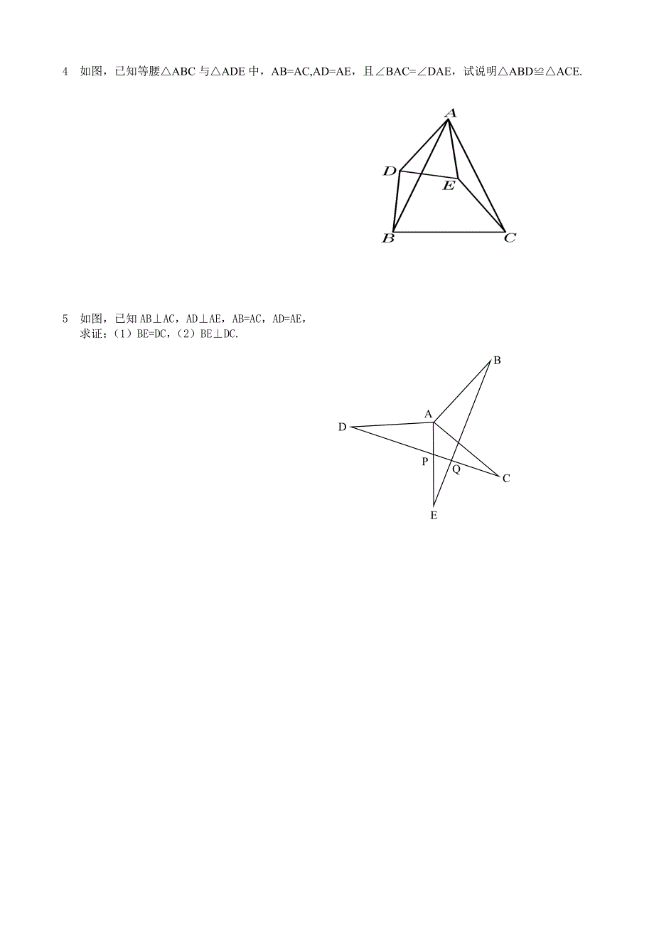 全等三角形SAS专题练习(共4页)_第4页