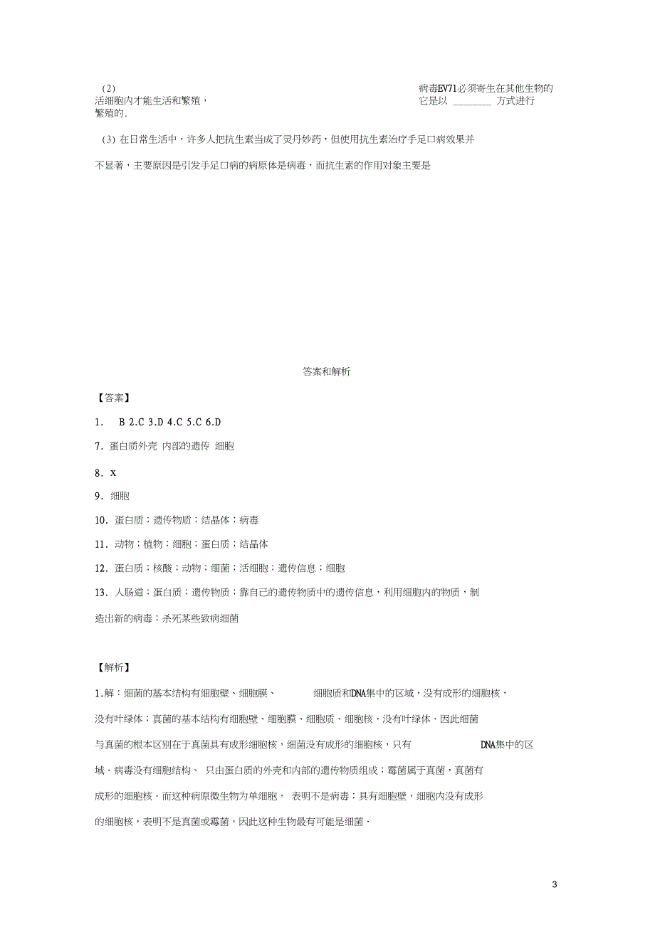 八年级生物上册5.5《病毒》练习新_第3页