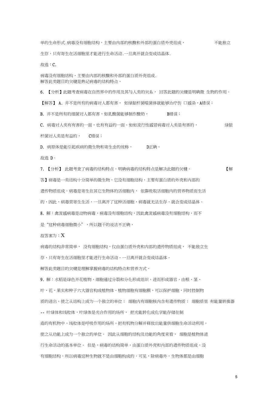 八年级生物上册5.5《病毒》练习新_第5页